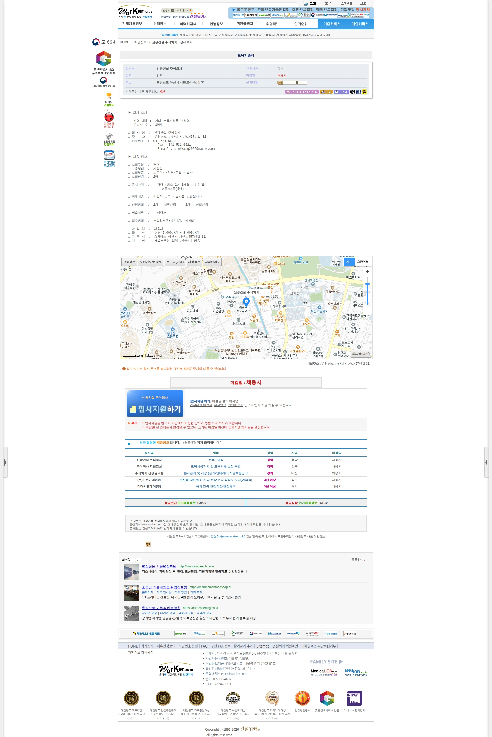 신광건설 토목기술직 채용공고