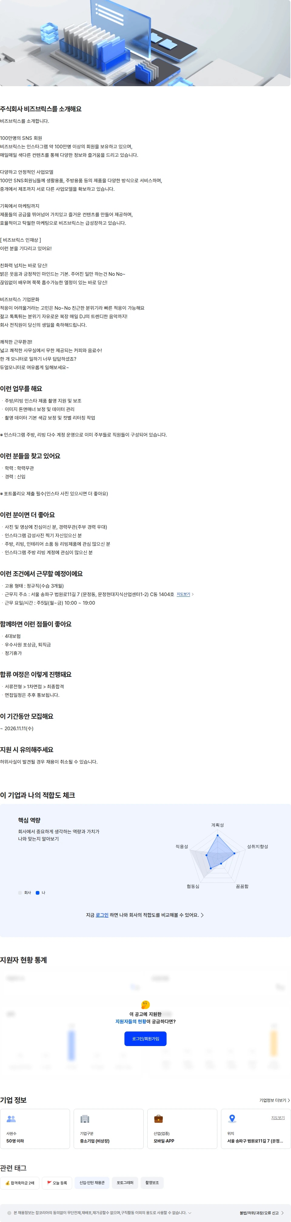 비즈브릭스 [인스타그램] 신입 포토그래퍼 (서울) 채용공고