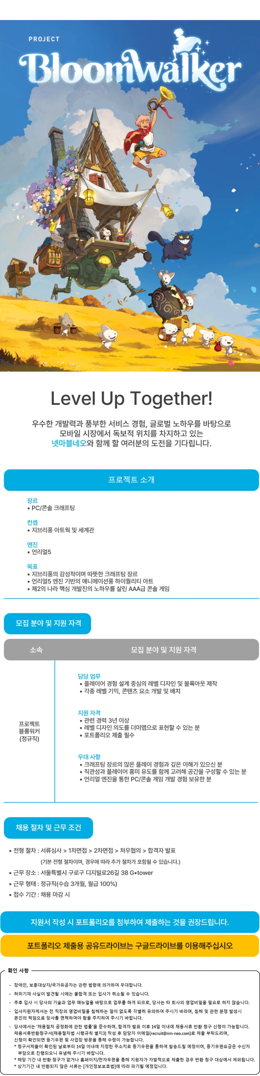 넷마블네오 블룸워커 레벨기획 담당 모집 채용공고