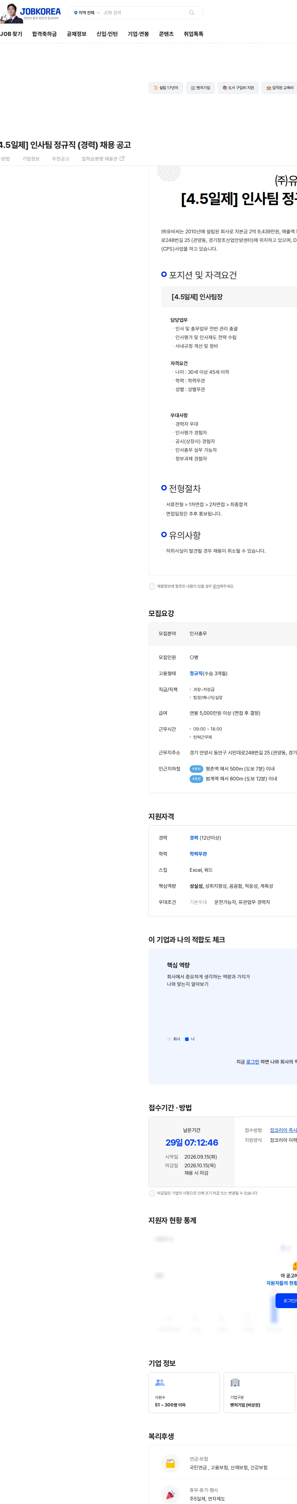 유비씨 [(주)유비씨] [4.5일제] 인사팀 정규직 (경력) 채용 공고 채용공고