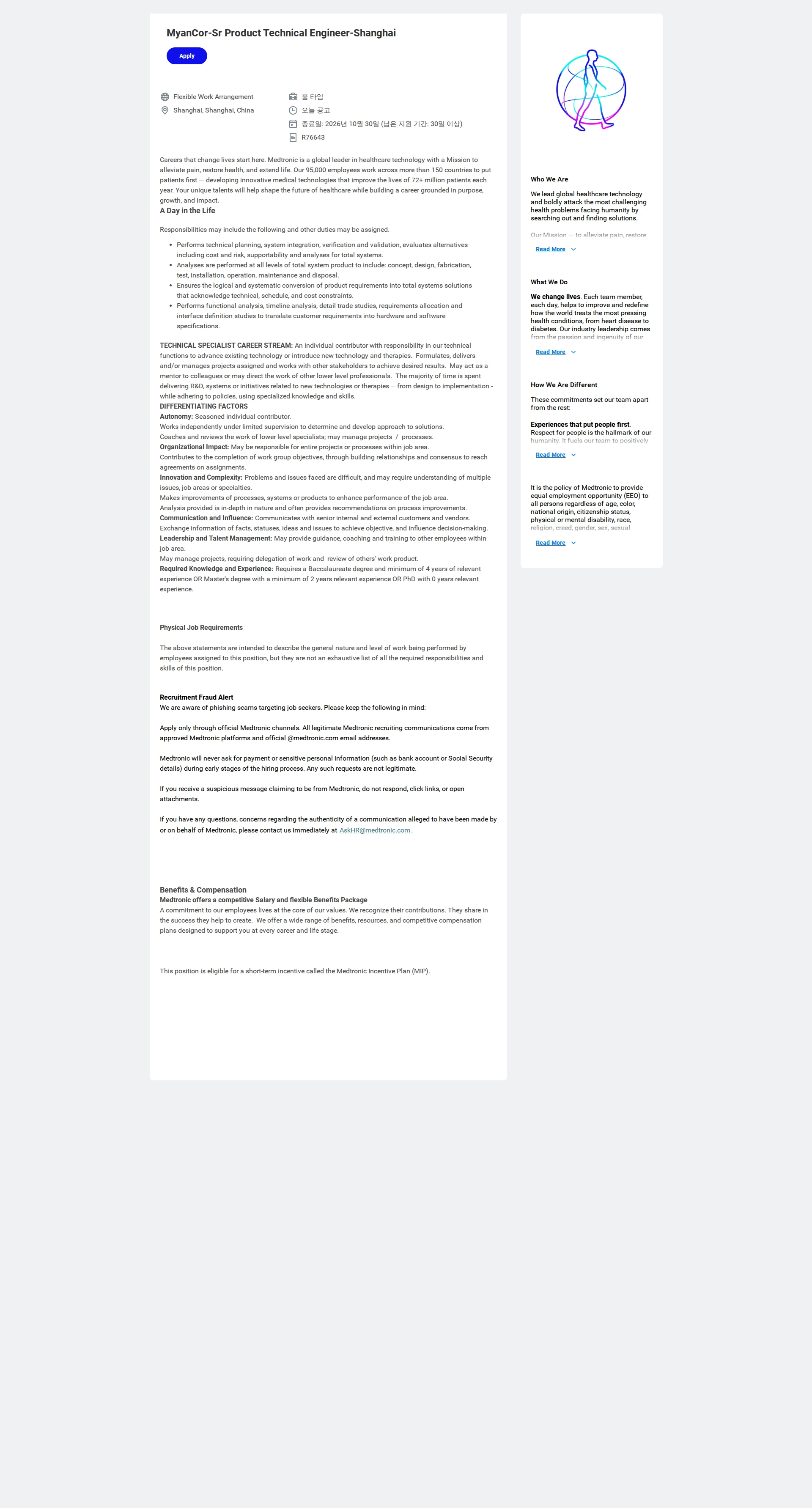 메드트로닉 MyanCor-Sr Product Technical Engineer-Shanghai 채용공고