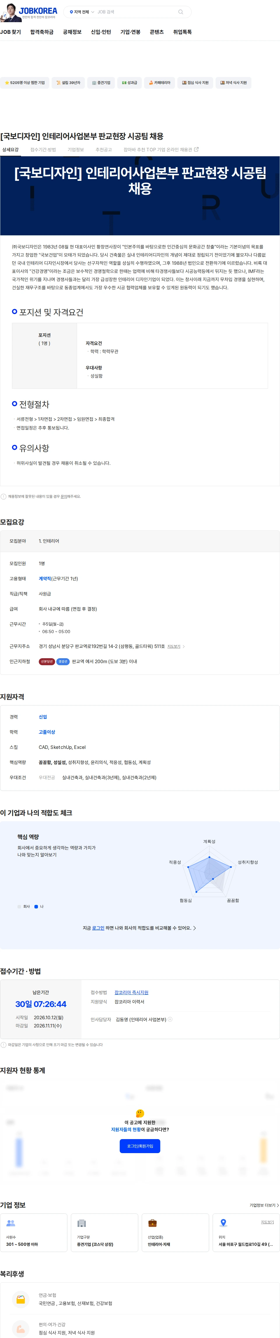 국보디자인 [국보디자인] 인테리어사업본부 판교현장 시공팀 채용 채용공고
