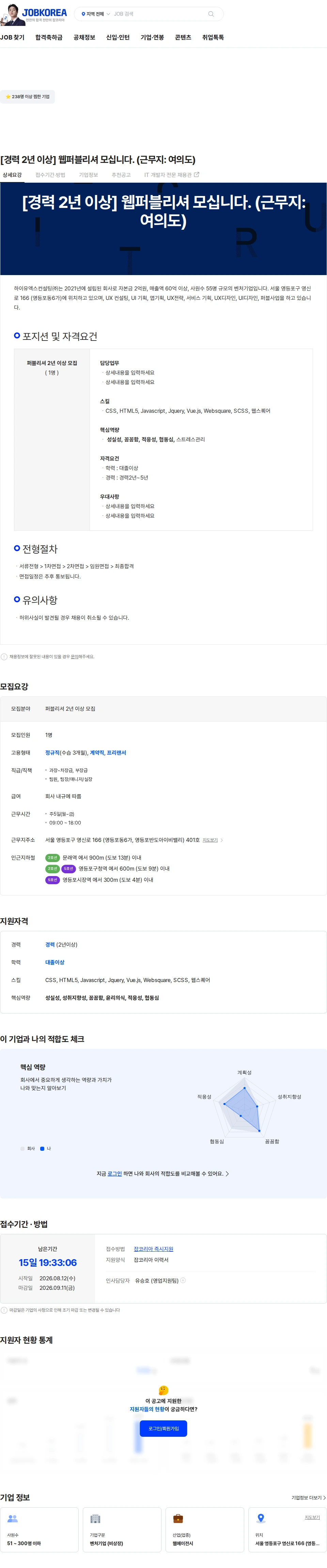 하이유엑스컨설팅 [경력 2년 이상] 웹퍼블리셔 모십니다. (근무지: 여의도) 채용공고