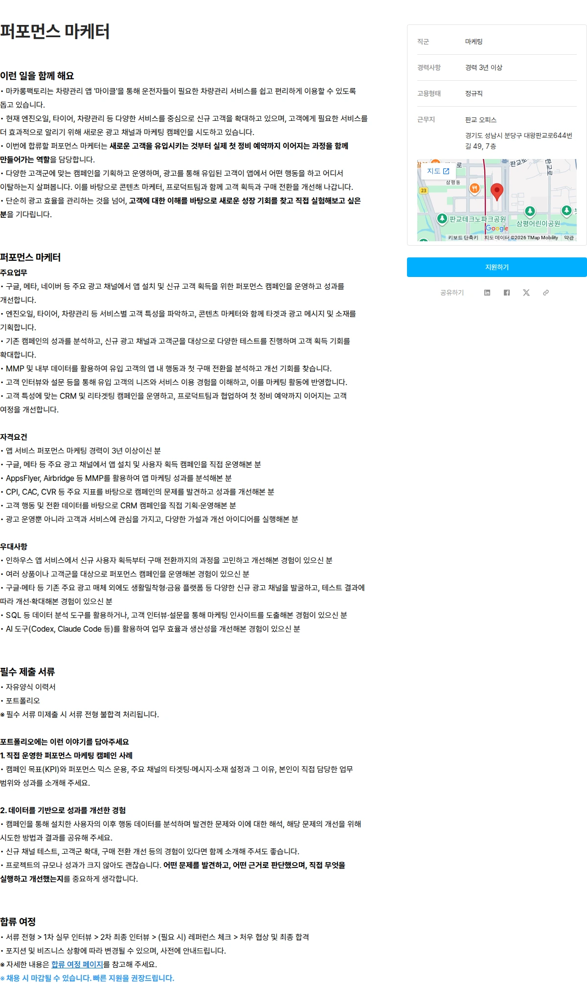 마카롱팩토리 퍼포먼스 마케터 채용공고