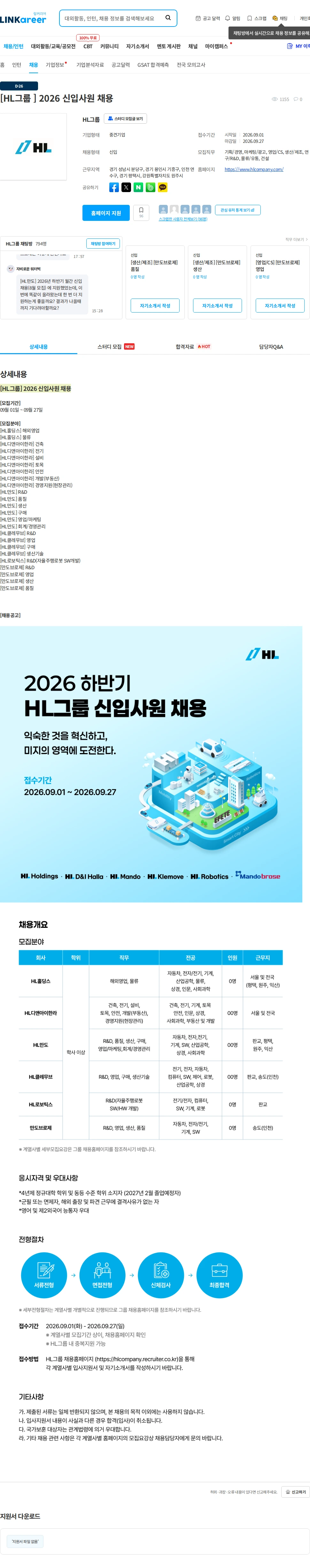 HL그룹 [HL그룹 ] 2026 신입사원 채용 채용공고