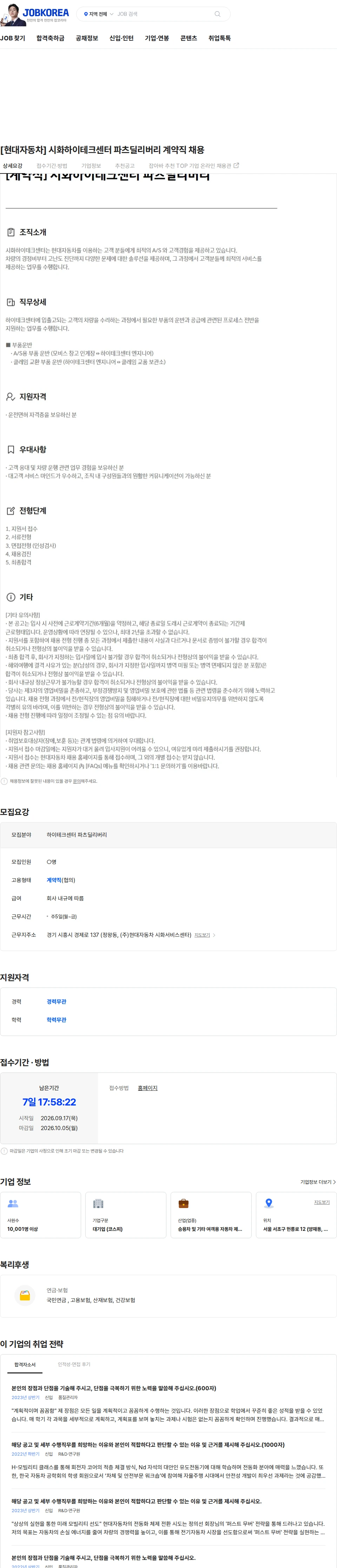 현대자동차 [현대자동차] 시화하이테크센터 파츠딜리버리 계약직 채용 채용공고
