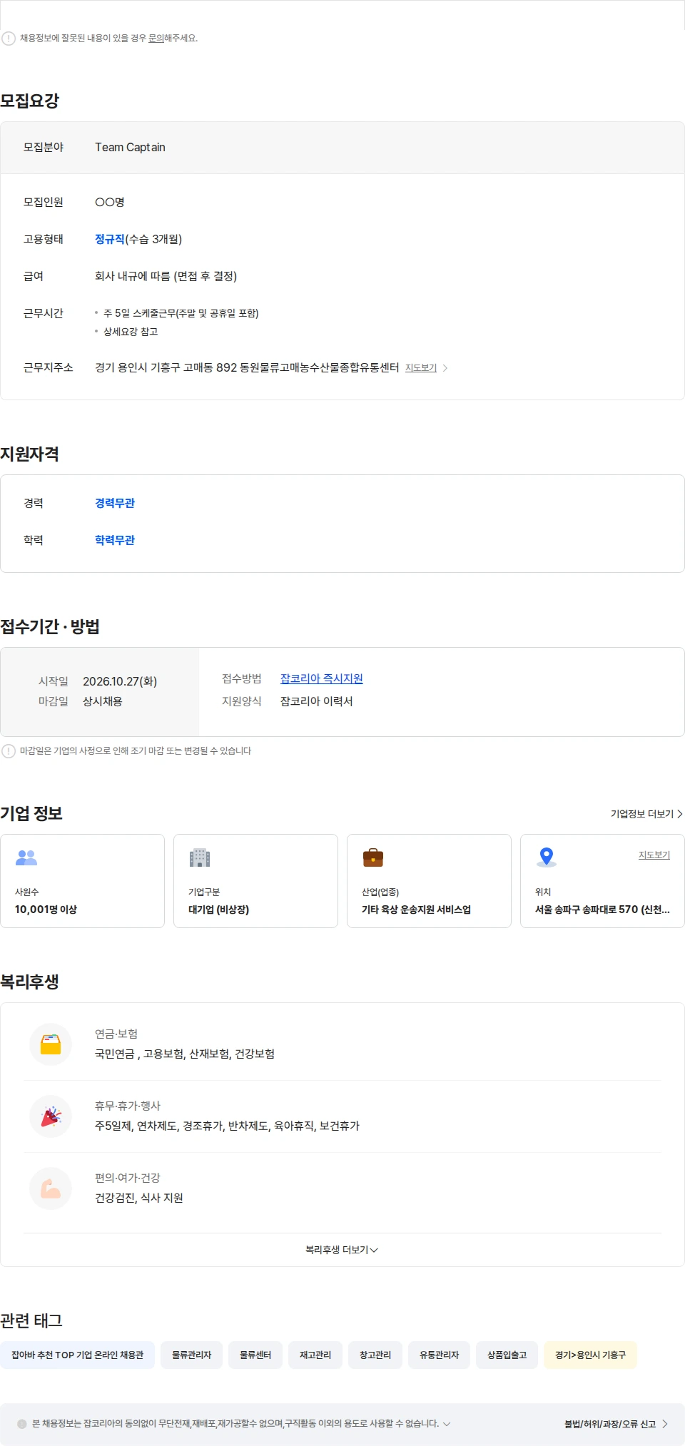 쿠팡풀필먼트서비스 [CFS] 쿠팡 WF09 현장관리자 정규직 모집(용인 기흥구) 채용공고