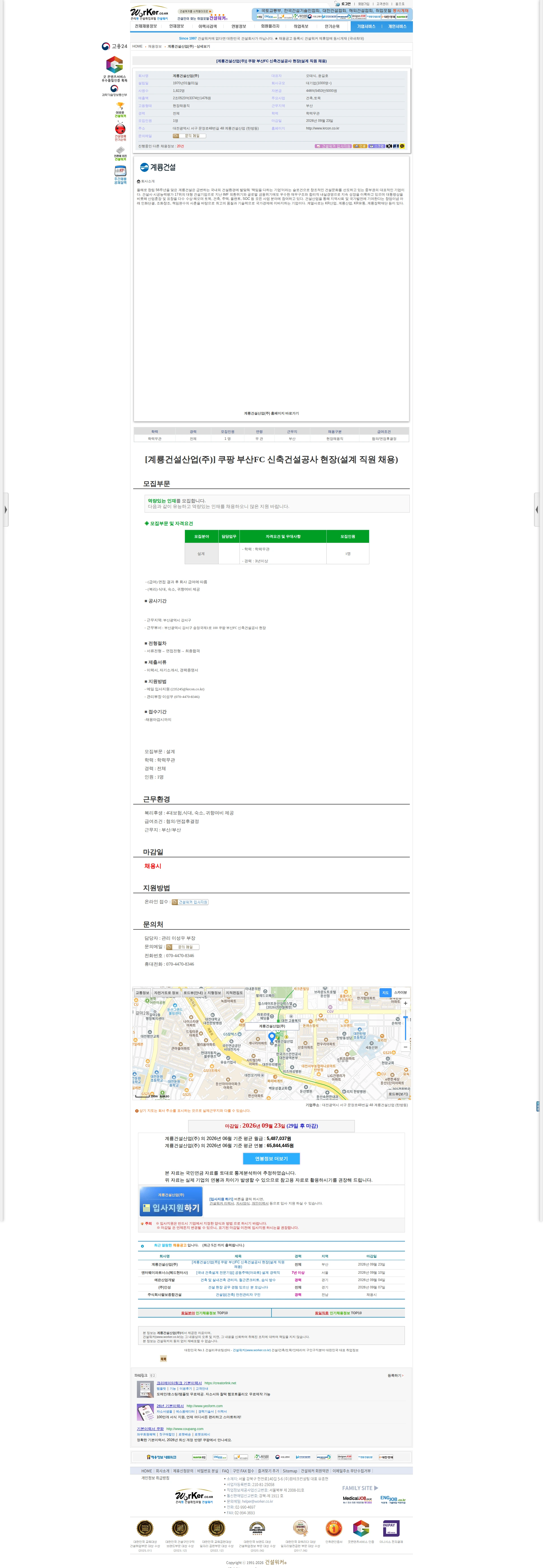 계룡건설 [계룡건설산업(주)] 쿠팡 부산FC 신축건설공사 현장(설계 직원 채용) 채용공고
