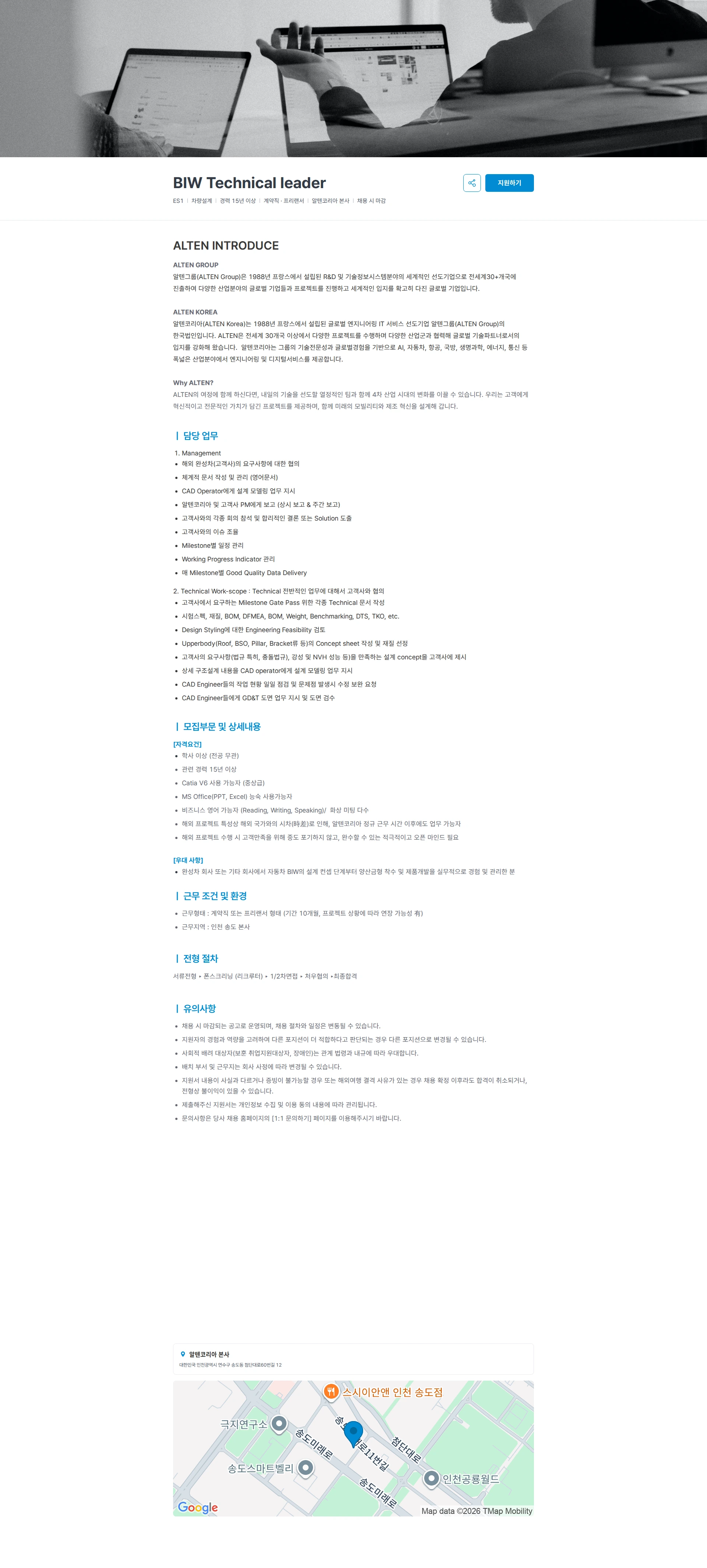 알텐코리아 BIW Technical leader 채용공고