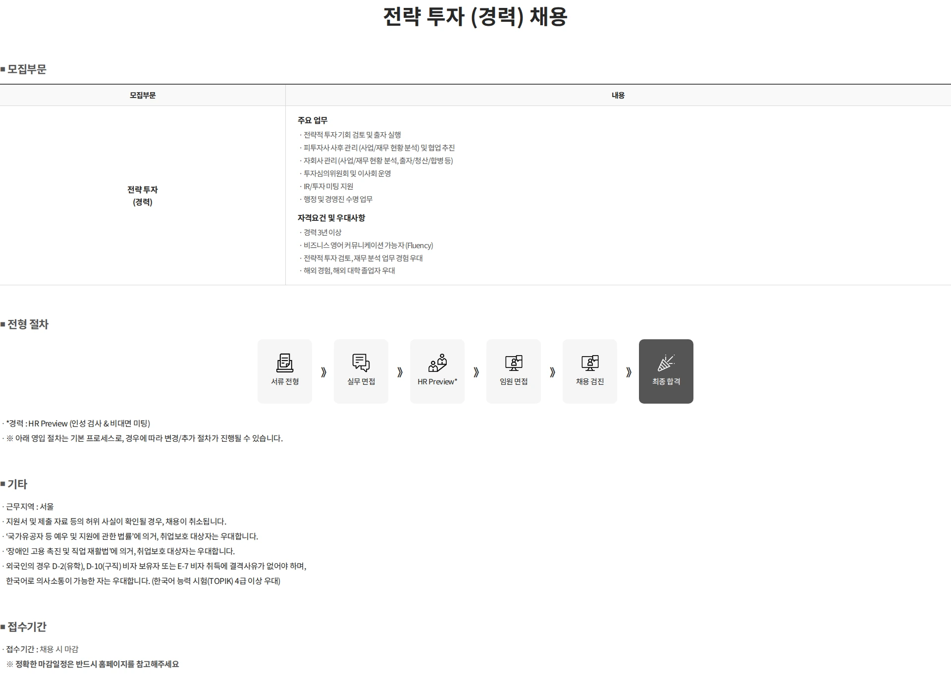 제이와이피엔터테인먼트(JYP) 전략 투자 (경력) 채용 채용공고