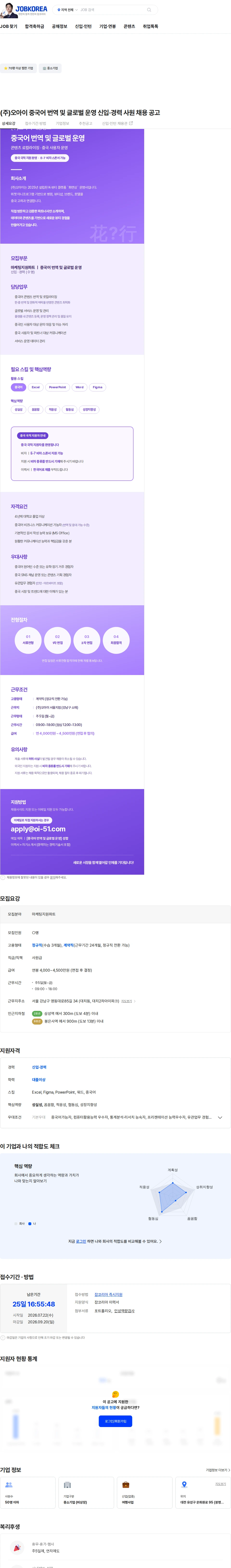 오아이 (주)오아이 중국어 번역 및 글로벌 운영 신입·경력 사원 채용 공고 채용공고