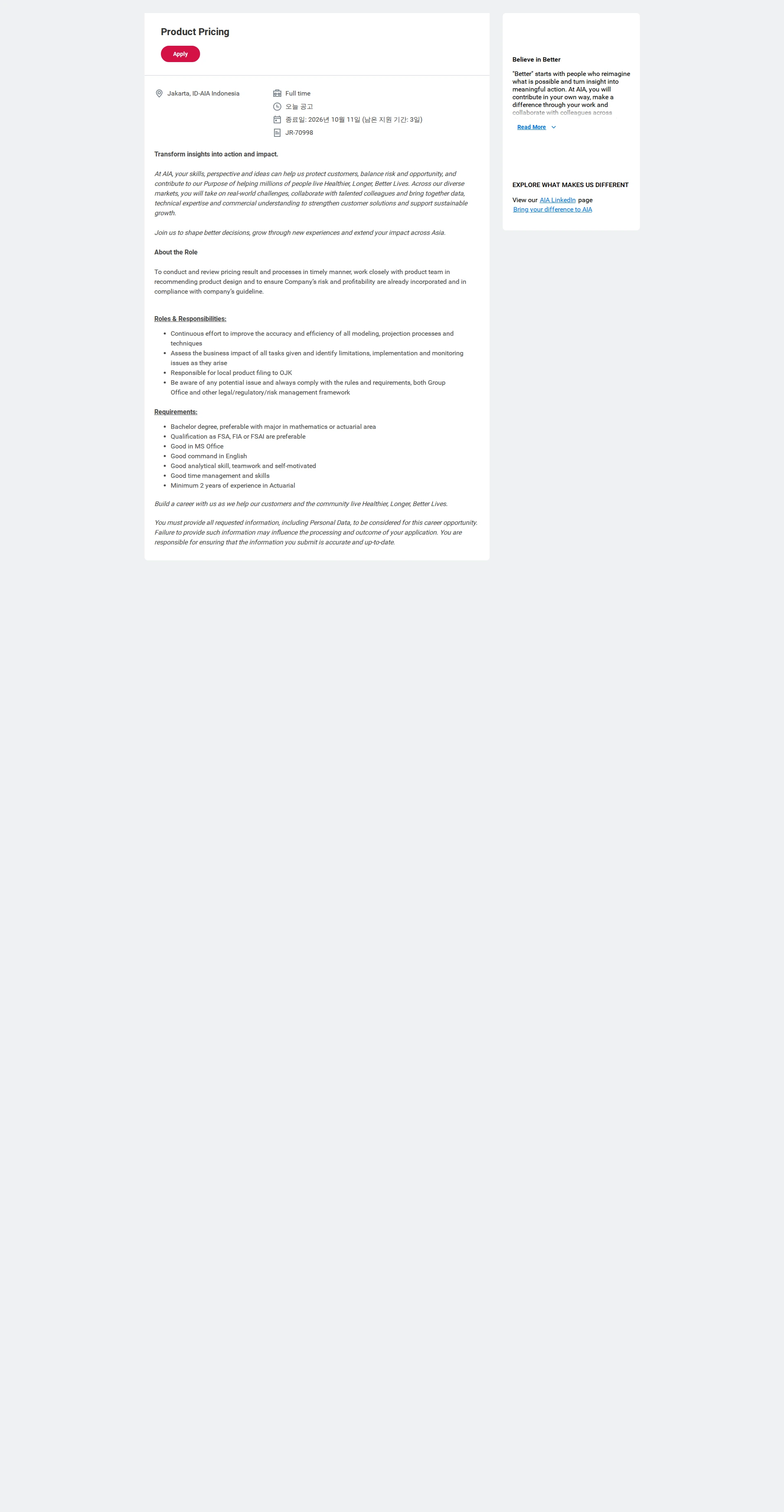 AIA생명 Product Pricing 채용공고