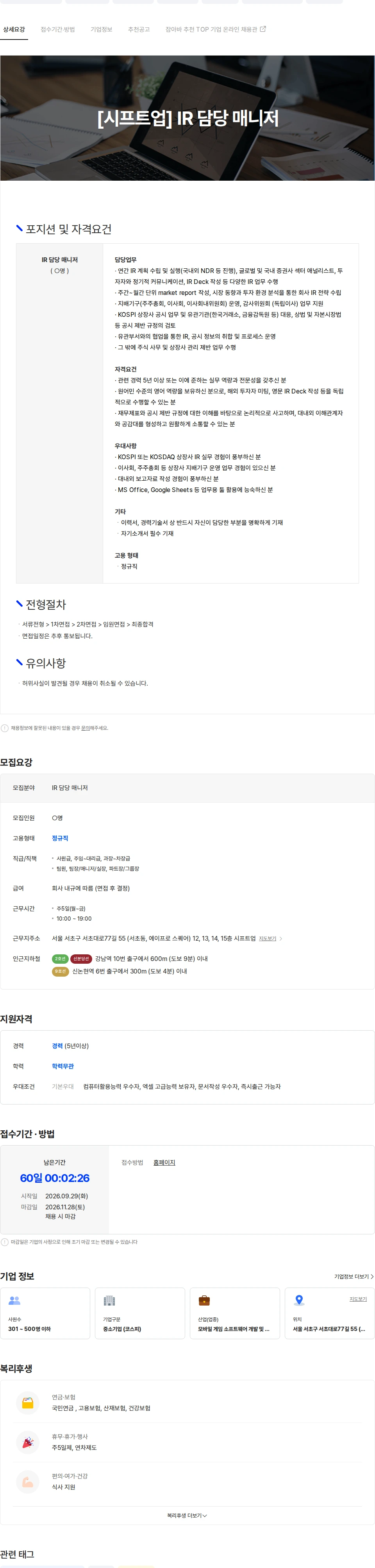 시프트업 [시프트업] IR 담당 매니저 채용공고