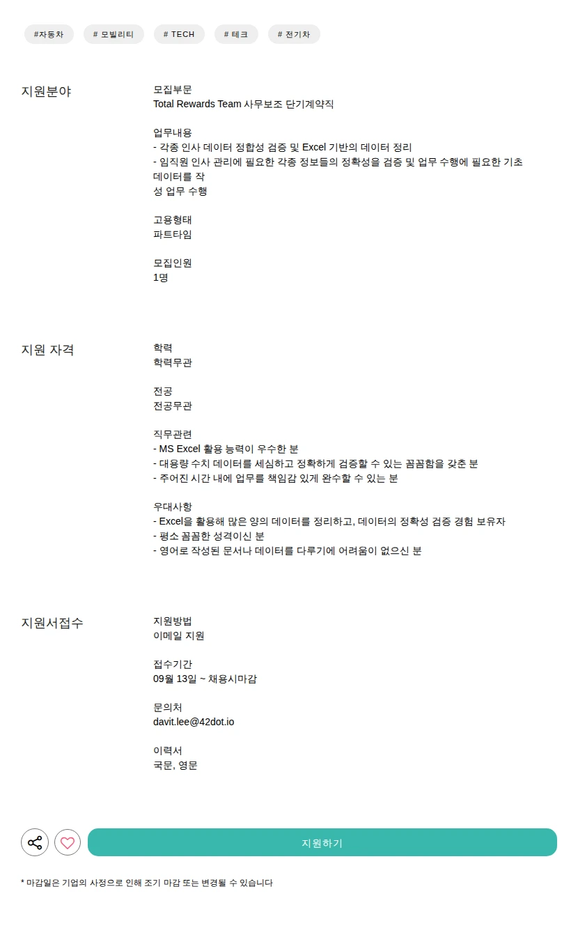 42dot 사무보조 단기계약직 채용공고