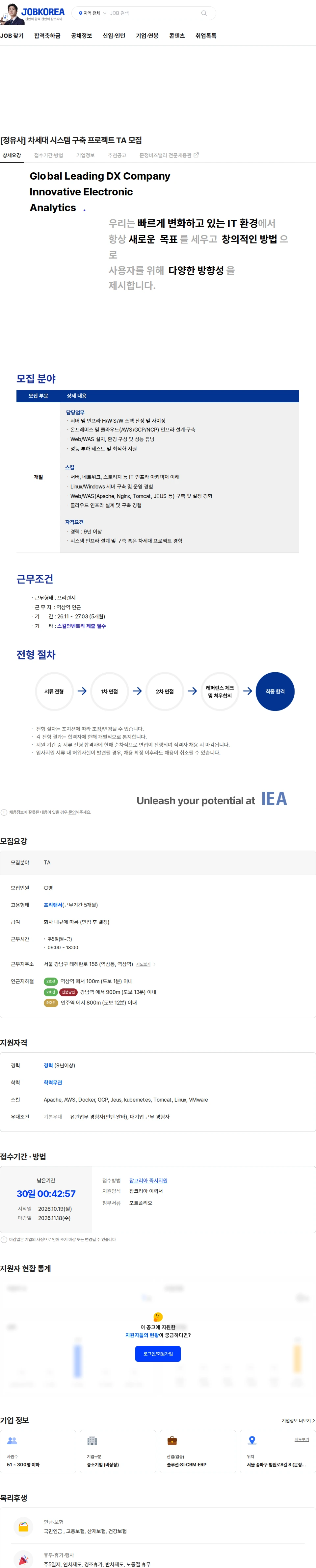 아이이에이 [정유사] 차세대 시스템 구축 프로젝트 TA 모집 채용공고