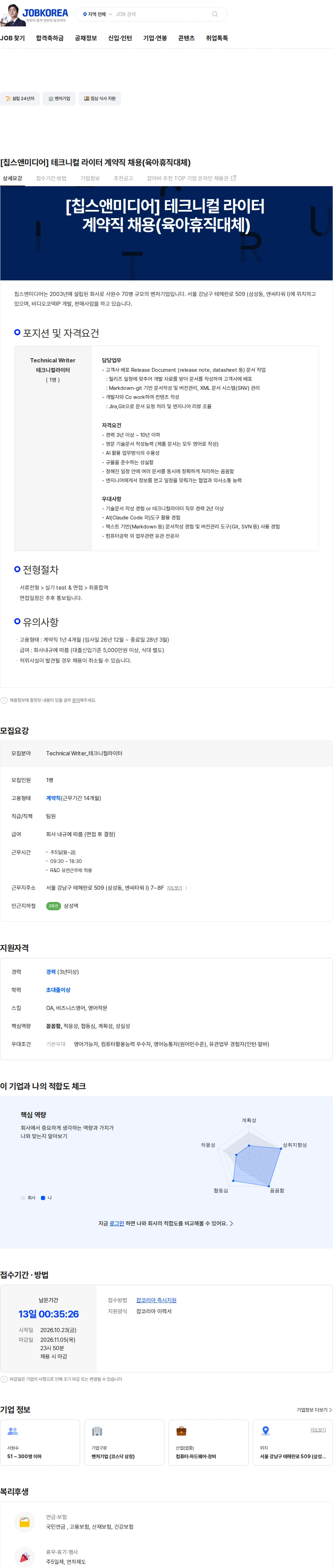 칩스앤미디어 [칩스앤미디어] 테크니컬 라이터 계약직 채용(육아휴직대체) 채용공고