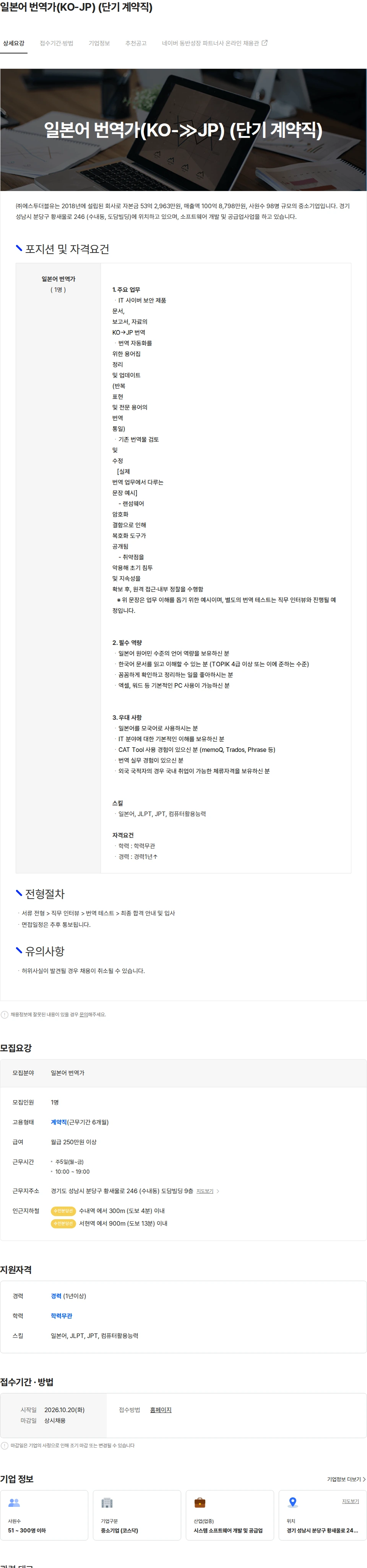 에스투더블유 일본어 번역가(KO-JP) (단기 계약직) 채용공고