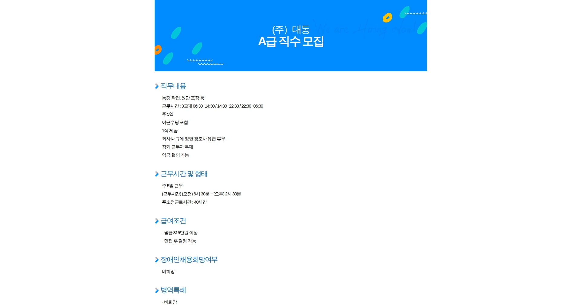 대동 A급 직수 모집 채용공고