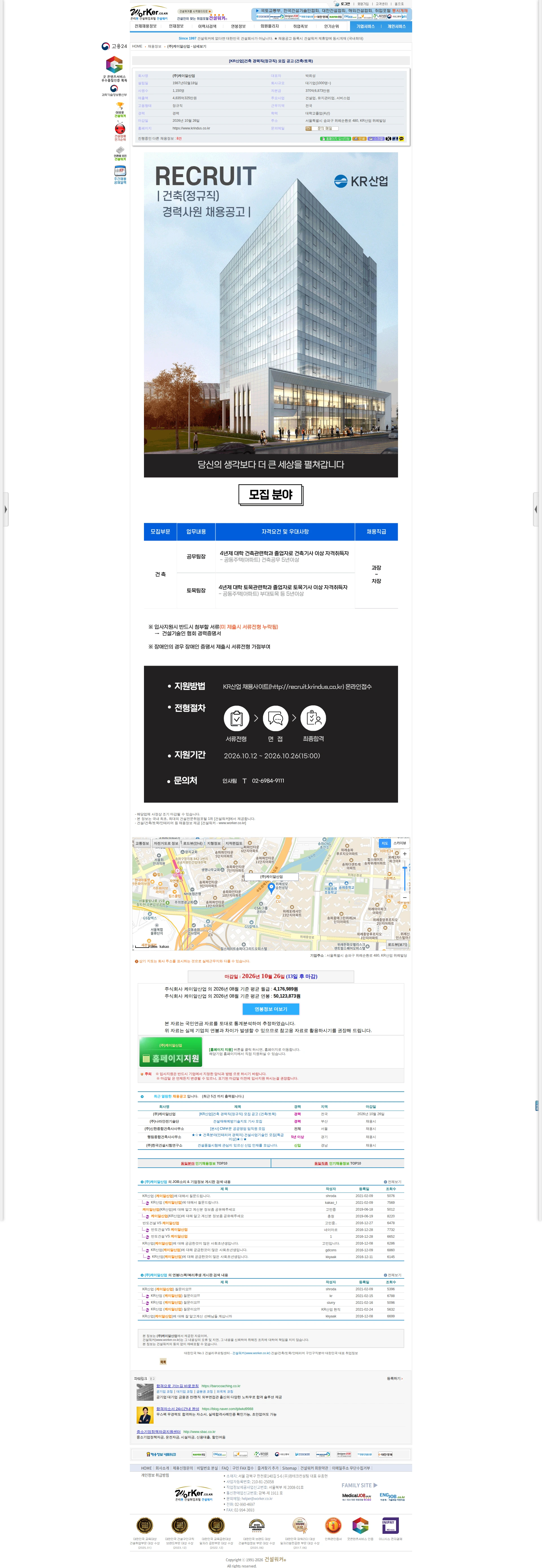케이알산업 [KR산업]건축 경력직(정규직) 모집 공고 (건축/토목) 채용공고