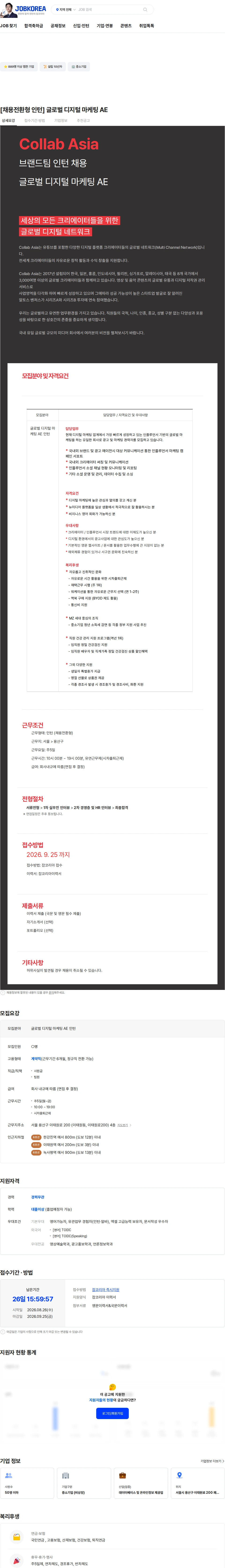 콜랩코리아 [채용전환형 인턴] 글로벌 디지털 마케팅 AE 채용공고