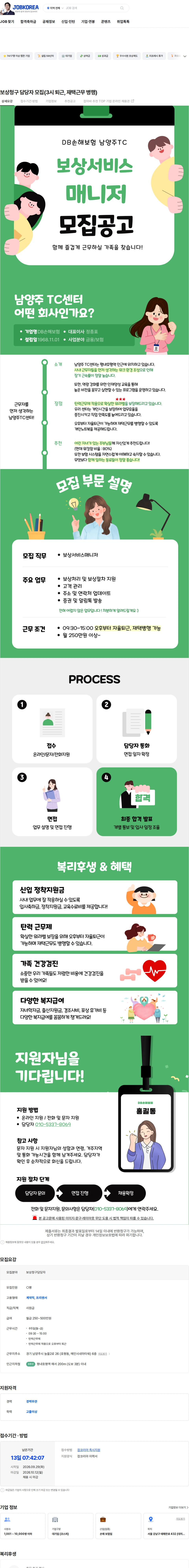 DB손해보험 보상청구 담당자 모집(3시 퇴근, 재택근무 병행) 채용공고