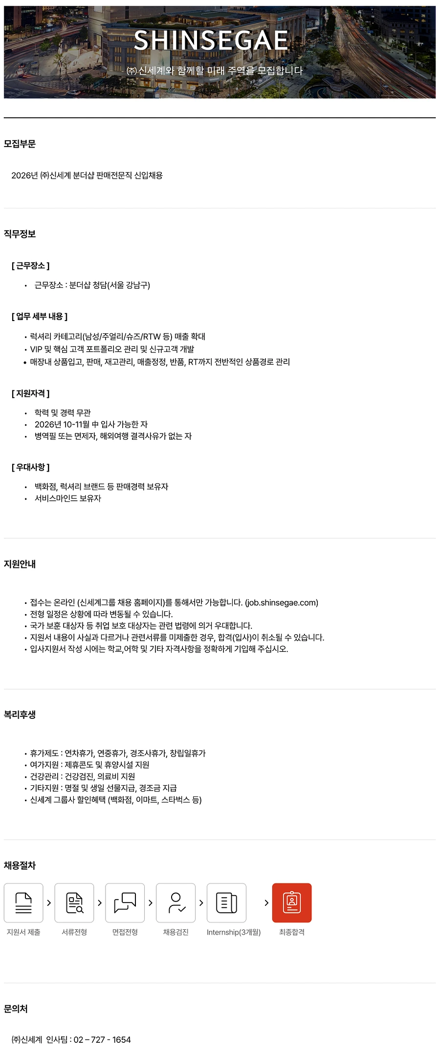 신세계 분더샵 판매전문직 신입채용 채용공고