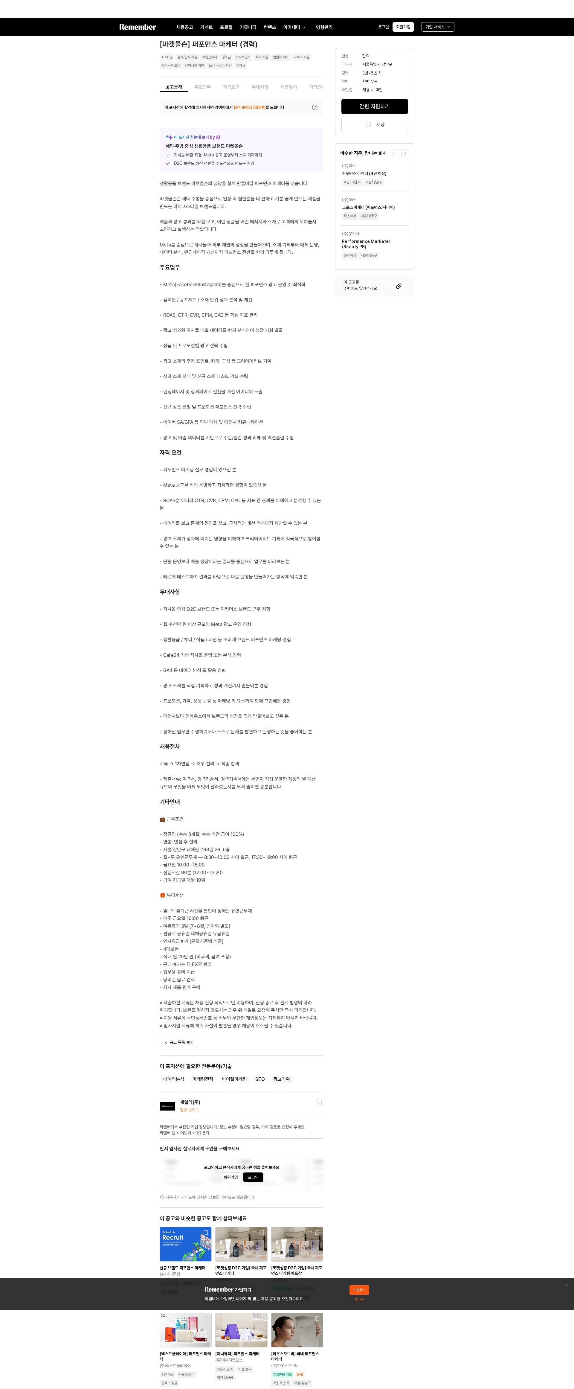 세일러 [마켓올슨] 퍼포먼스 마케터 (경력) 채용공고