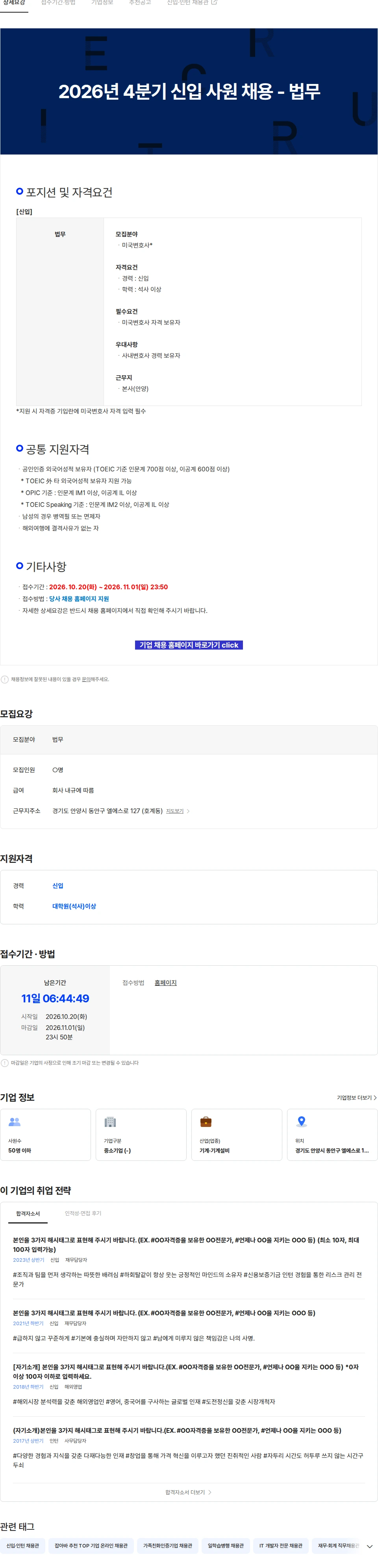 LS엠트론 2026년 4분기 신입 사원 채용 - 법무 채용공고