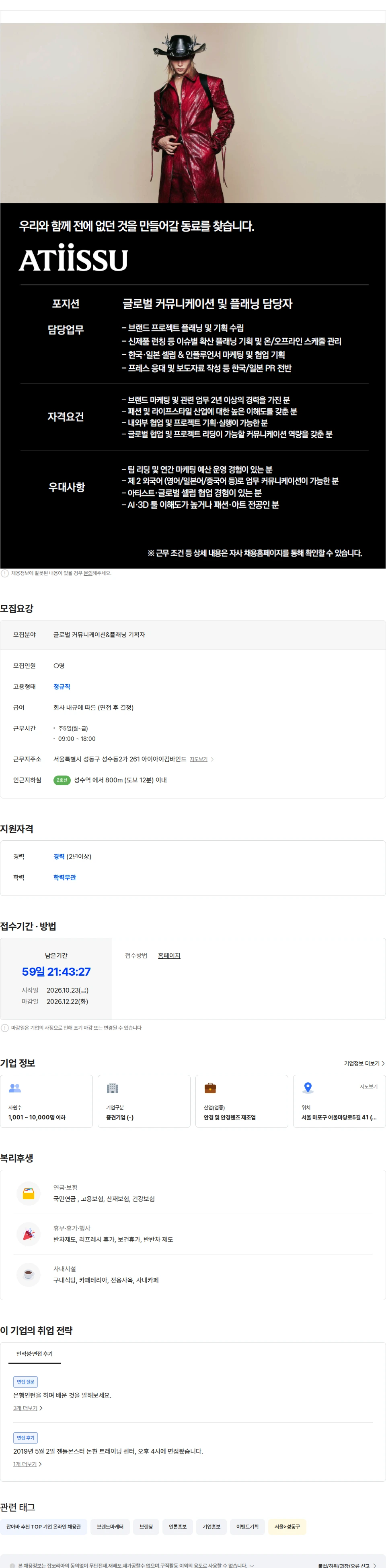 아이아이컴바인드 [ATiiSSU] 글로벌 커뮤니케이션&플래닝 기획자 채용공고