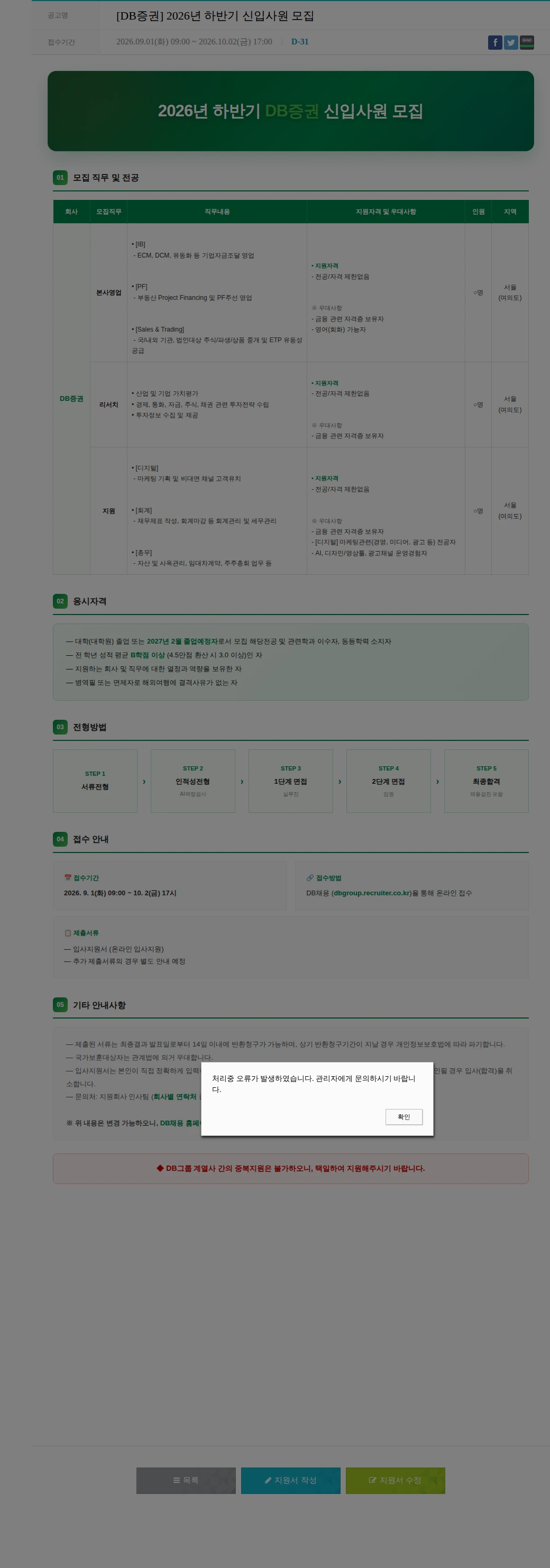 DB금융투자 [DB증권] 2026년 하반기 신입사원 모집 채용공고