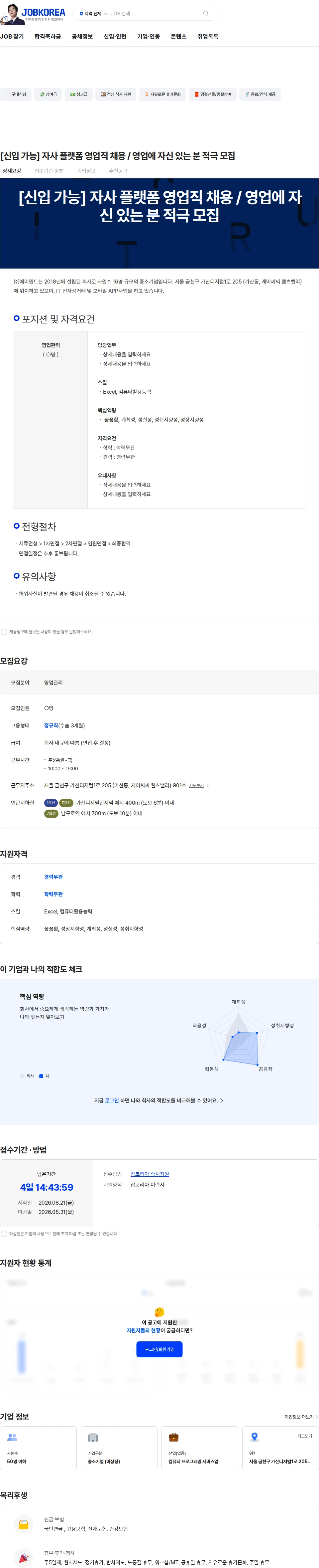 에이원트 [신입 가능] 자사 플랫폼 영업직 채용 / 영업에 자신 있는 분 적극 모집 채용공고