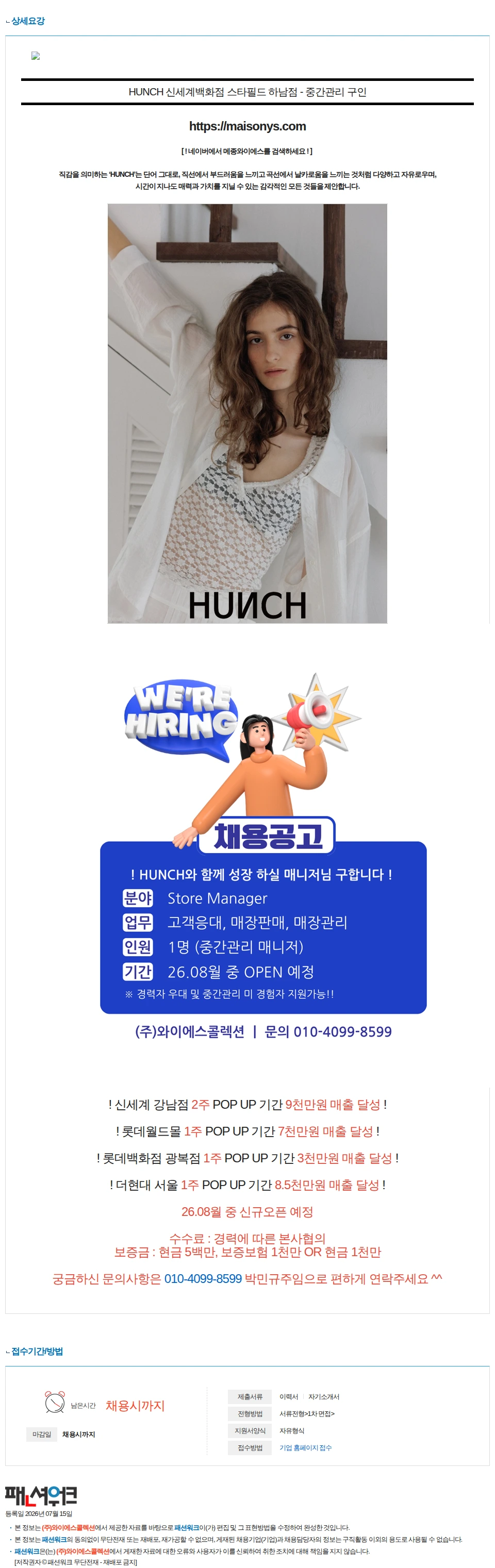 와이에스콜렉션 HUNCH 신세계백화점 하남점 - 중간관리 구인 채용공고