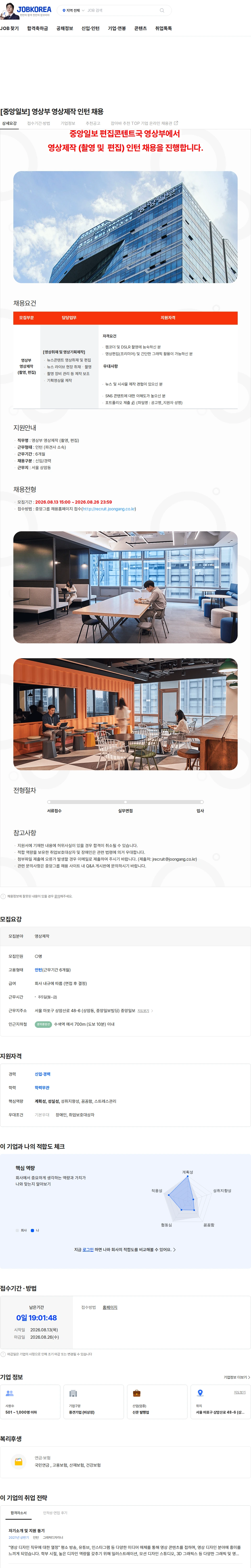 중앙일보 [중앙일보] 영상부 영상제작 인턴 채용 채용공고