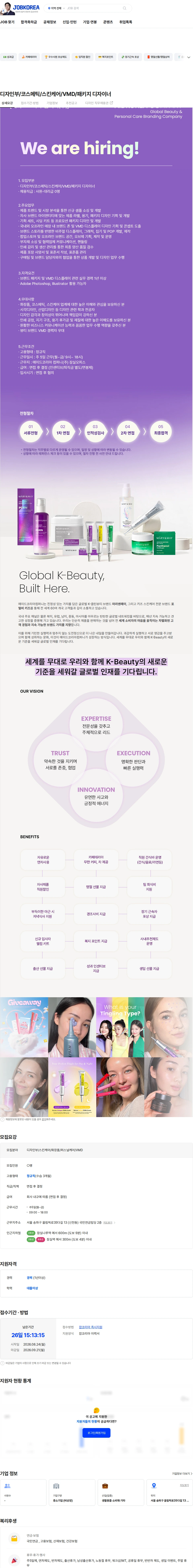에이드코리아 컴퍼니 디자인부/코스메틱/스킨케어/VMD/패키지 디자이너 채용공고