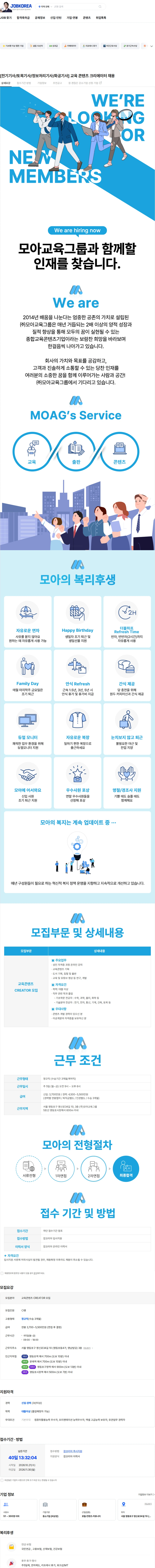 모아교육그룹 [전기기사/토목기사/정보처리기사/화공기사] 교육 콘텐츠 크리에이터 채용 채용공고