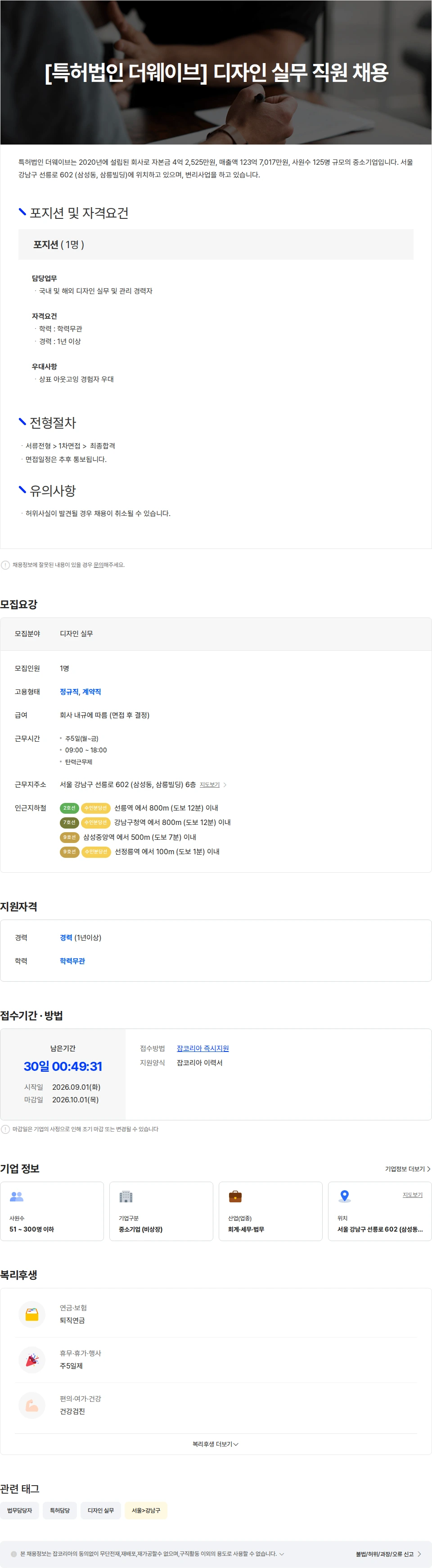 특허법인더웨이브 [특허법인더웨이브] 디자인 실무 직원 채용 채용공고