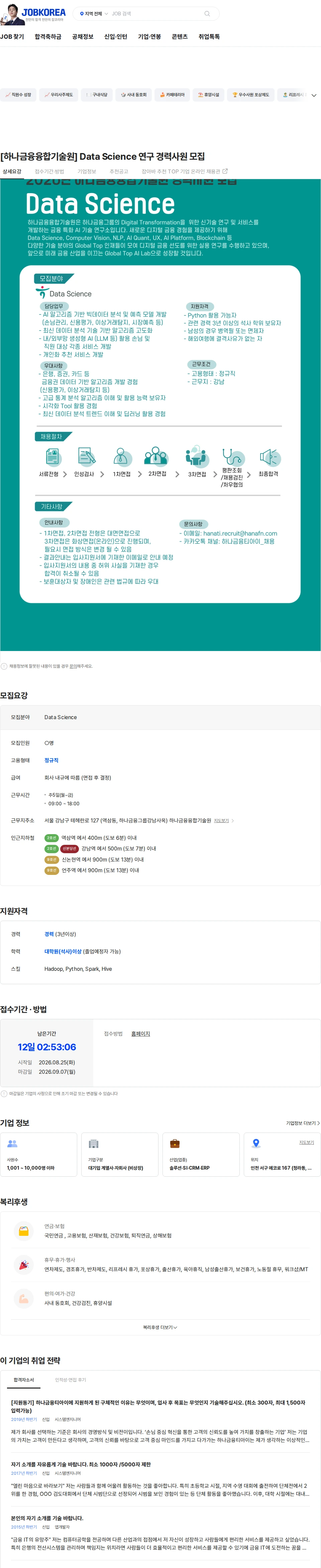 하나금융티아이 [하나금융융합기술원] Data Science 연구 경력사원 모집 채용공고