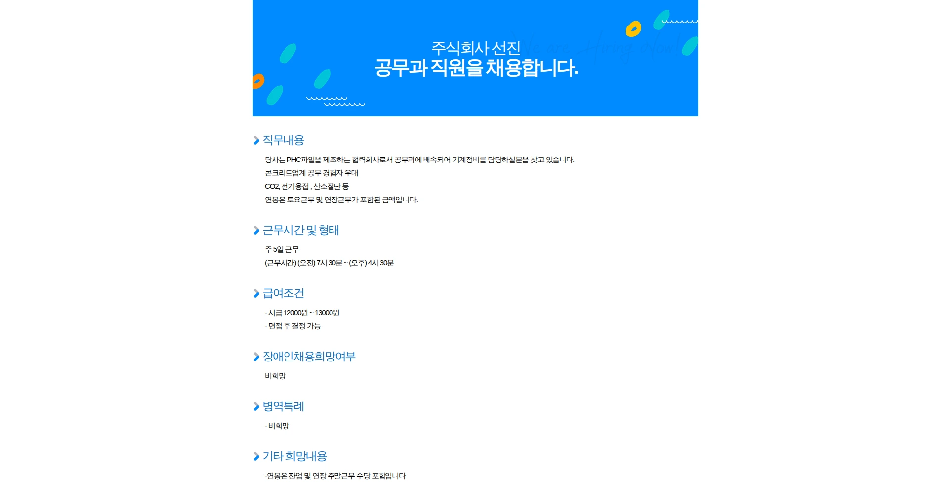 선진 공무과 직원을 채용합니다. 채용공고