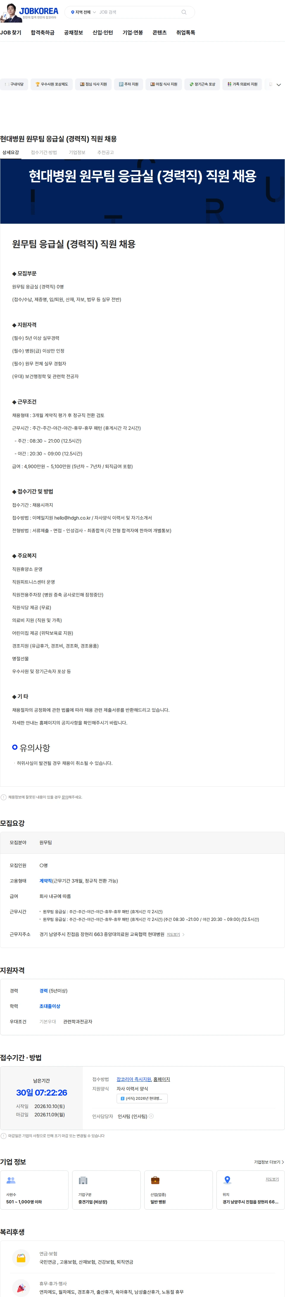 현대병원 현대병원 원무팀 응급실 (경력직) 직원 채용 채용공고