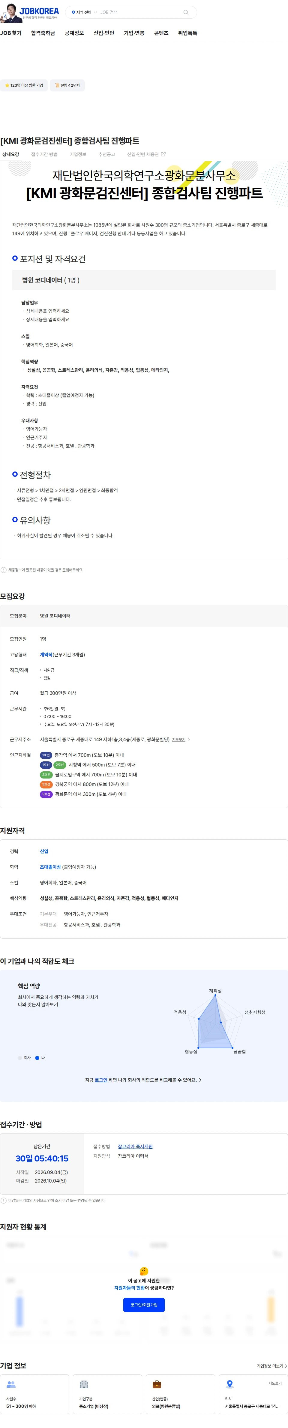 한국의학연구소광화문분사무소 [KMI 광화문검진센터] 종합검사팀 진행파트 채용공고