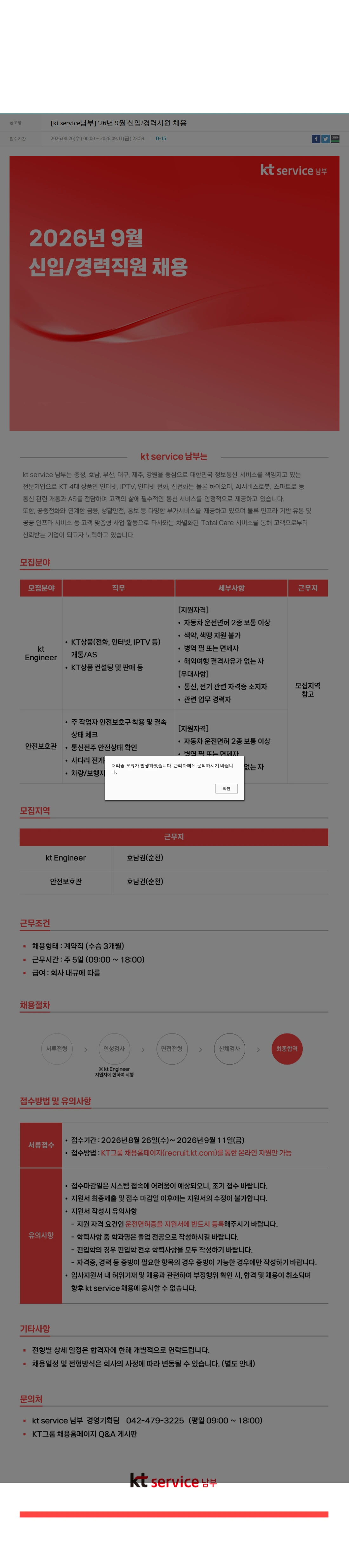 KT서비스남부 [kt service남부] '26년 9월 신입/경력사원 채용 채용공고