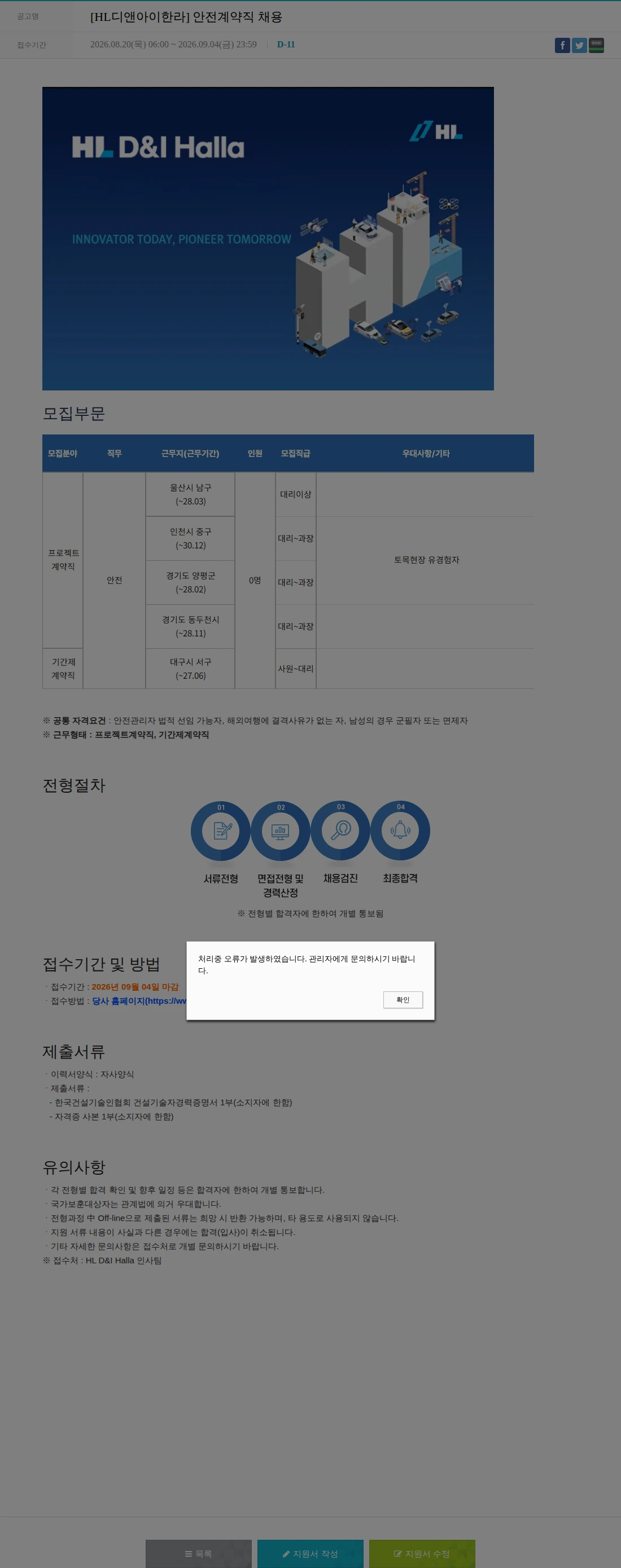 HL디앤아이한라 [HL디앤아이한라] 안전계약직 채용 채용공고