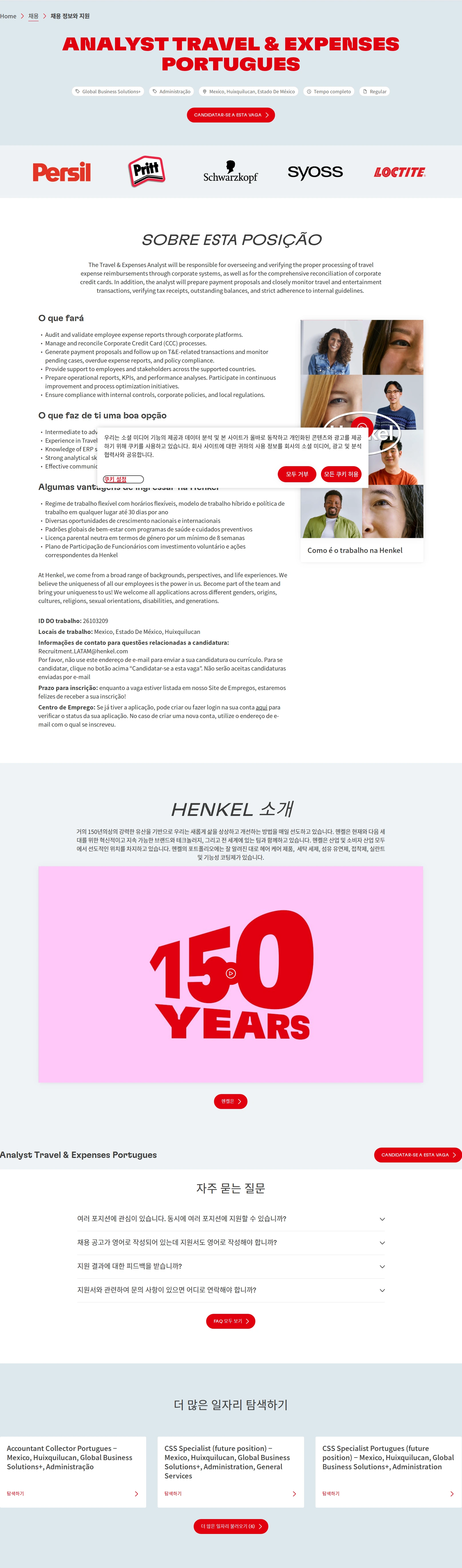 한국헨켈 Analyst Travel & Expenses Portugues 채용공고