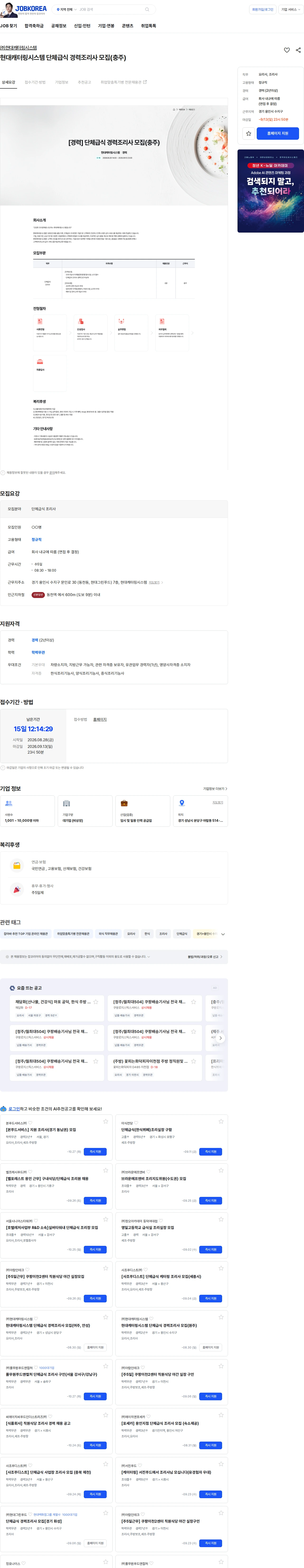 현대캐터링시스템 현대캐터링시스템 단체급식 경력조리사 모집(충주) 채용공고