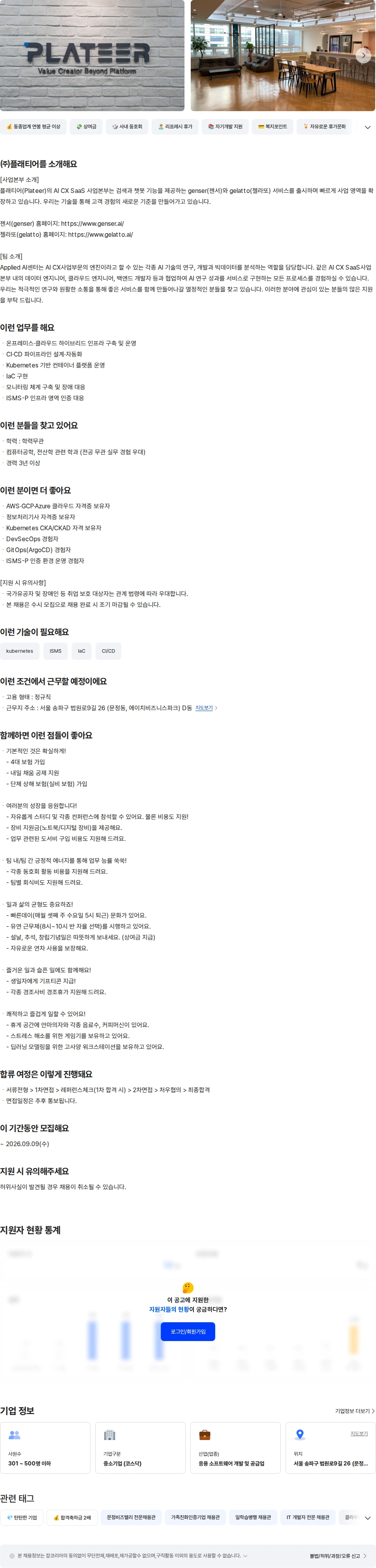 플래티어 [AI CX사업부문] 데브옵스 엔지니어 채용공고