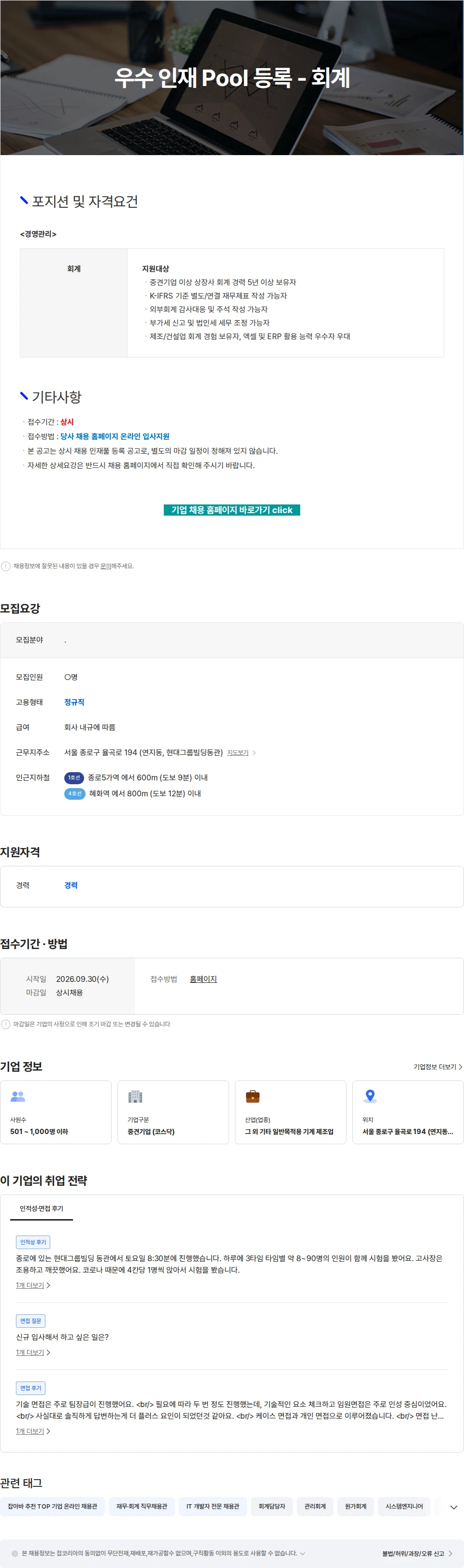 현대무벡스 우수 인재 Pool 등록 - 회계 채용공고