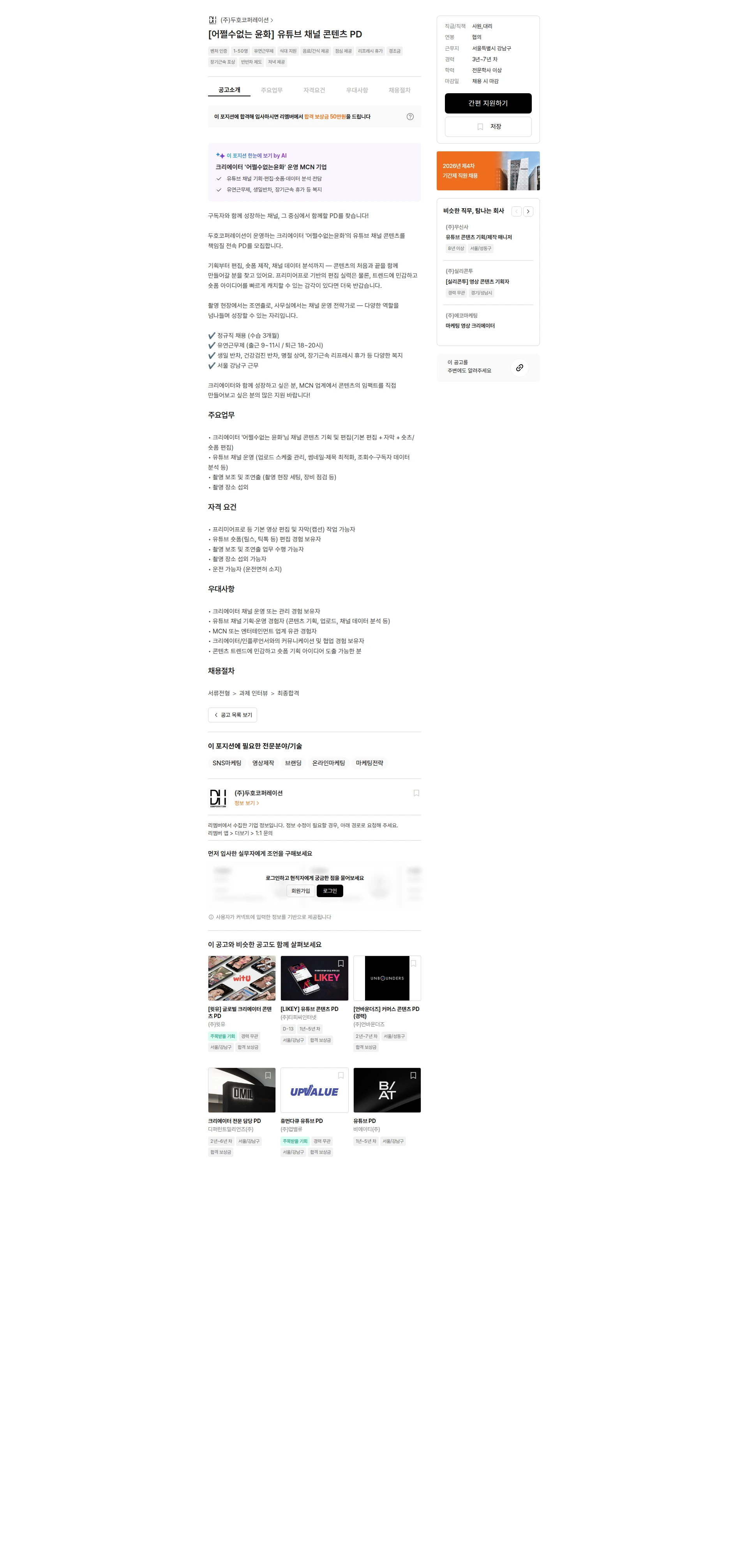 두호코퍼레이션 [어쩔수없는 윤화] 유튜브 채널 콘텐츠 PD 채용공고