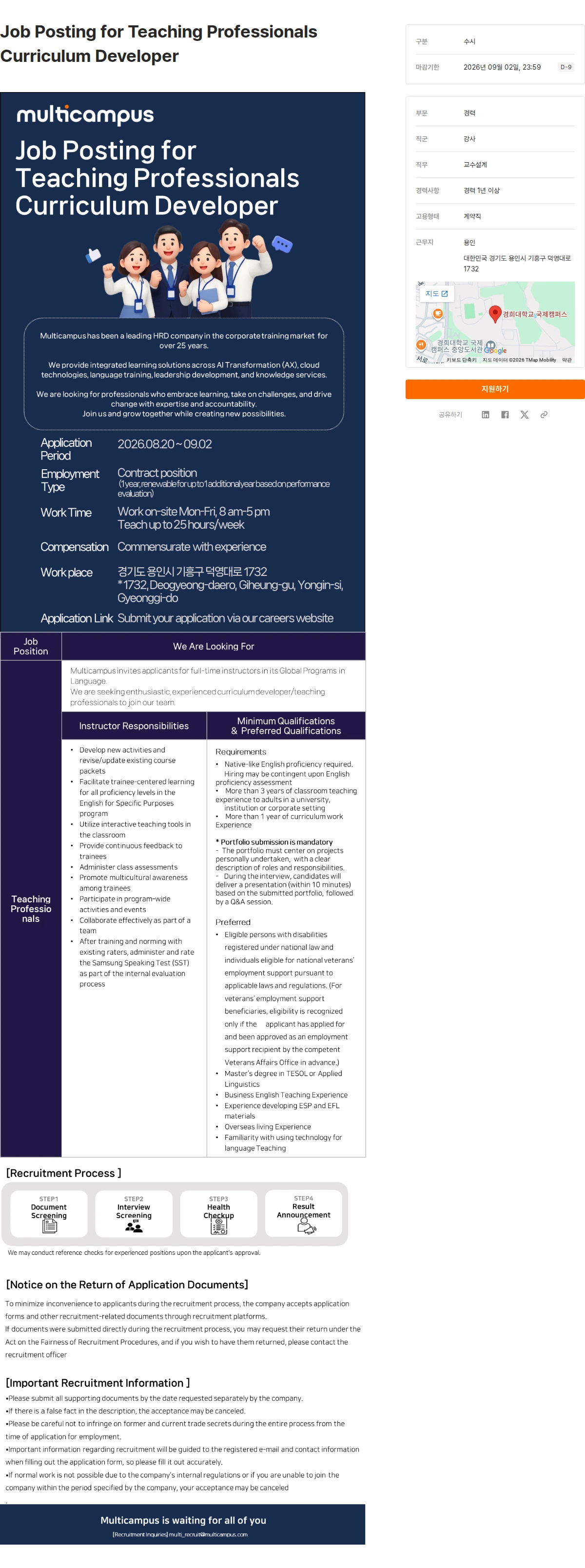 멀티캠퍼스 Job Posting for Teaching Professionals Curriculum Developer 채용공고