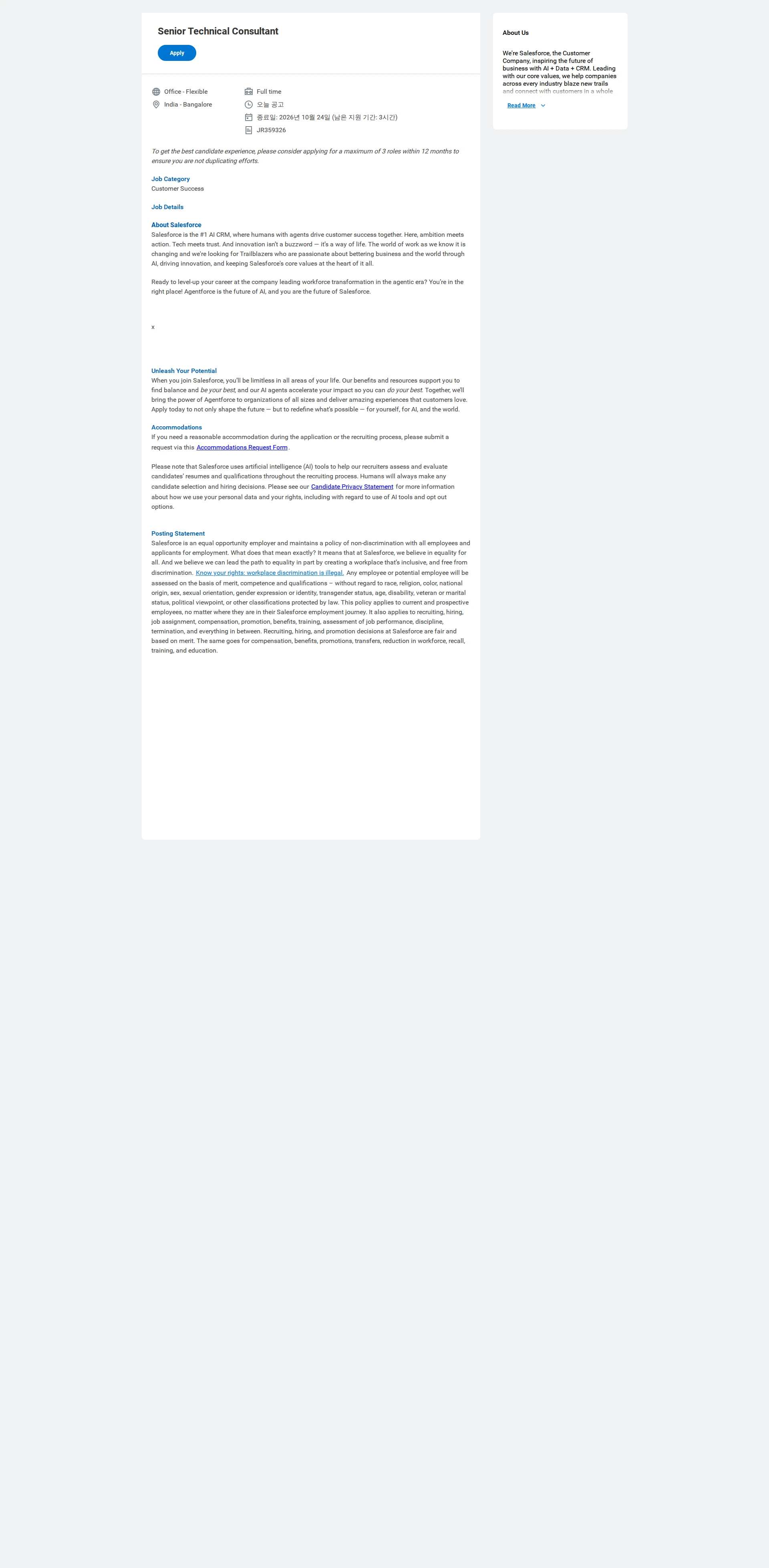 Salesforce Senior Technical Consultant 채용공고