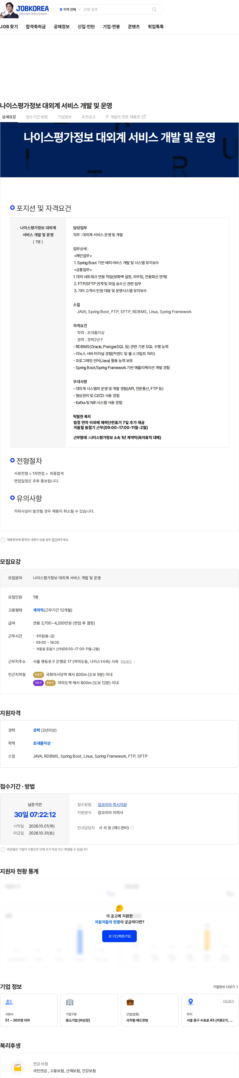 나이스평가정보 나이스평가정보 대외계 서비스 개발 및 운영 채용공고